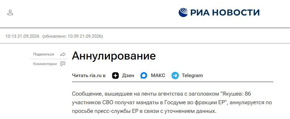 «Единая Россия» сообщила о 86 участниках войны в Госдуме, затем новость аннулировали
