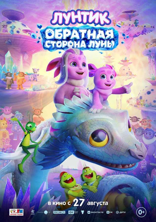 «Лунтик» возглавил прокат на фоне фестивальной недели в Казани и Москве