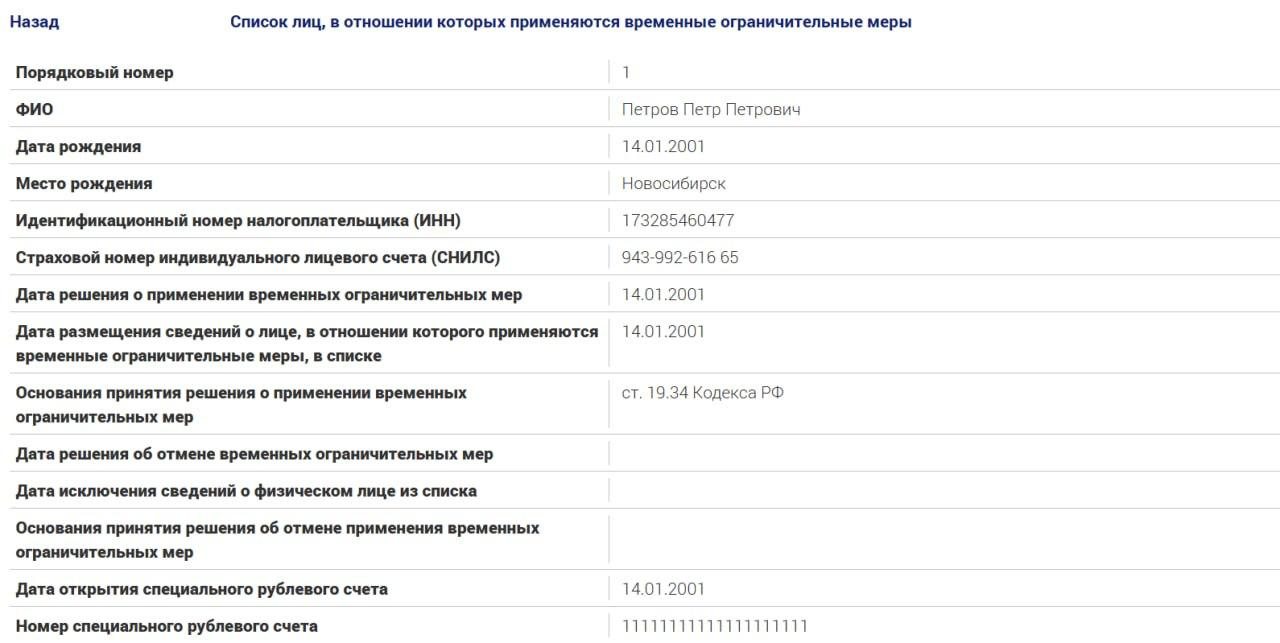 Минюст запустил реестр осужденных эмигрантов с публикацией личных данных