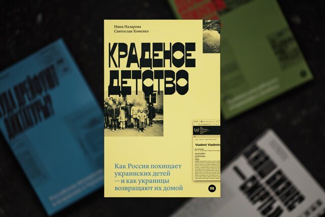 Книга «Краденое детство» рассказывает о вывезенных из Украины детях
